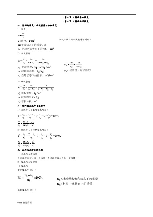 建筑材料复习提纲