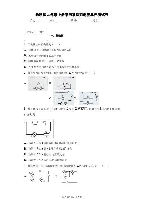 教科版九年级上册第四章探究电流单元测试卷