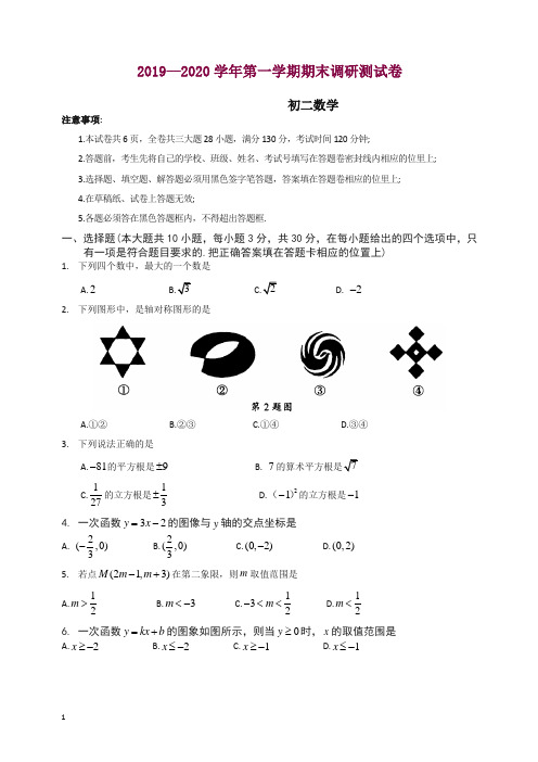 张家港市2019-2020学年第一学期初二数学期末调研测试卷(含答案)【精编】.doc