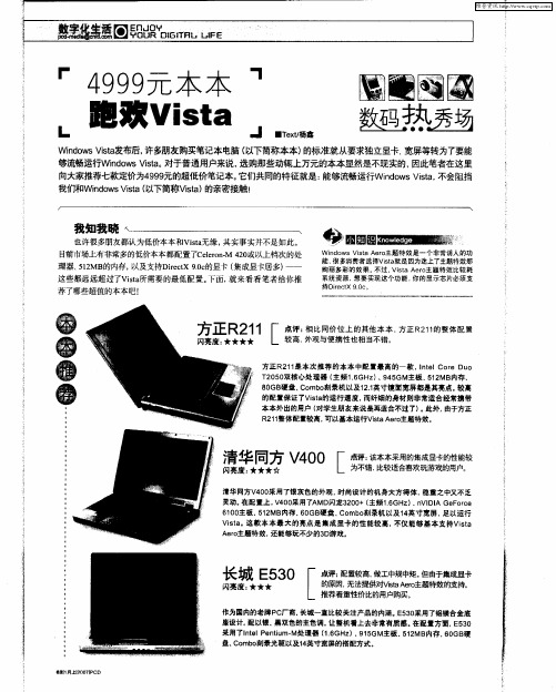 4999元本本跑欢Vista