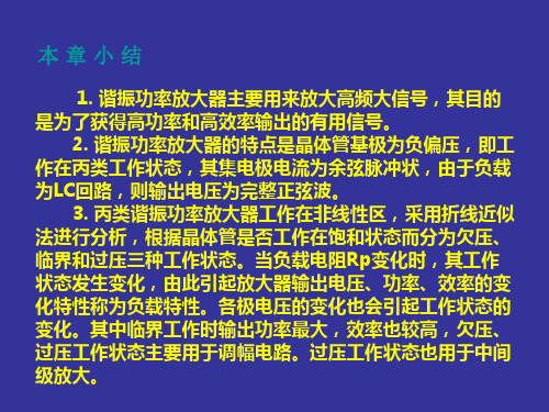 高频功放习题