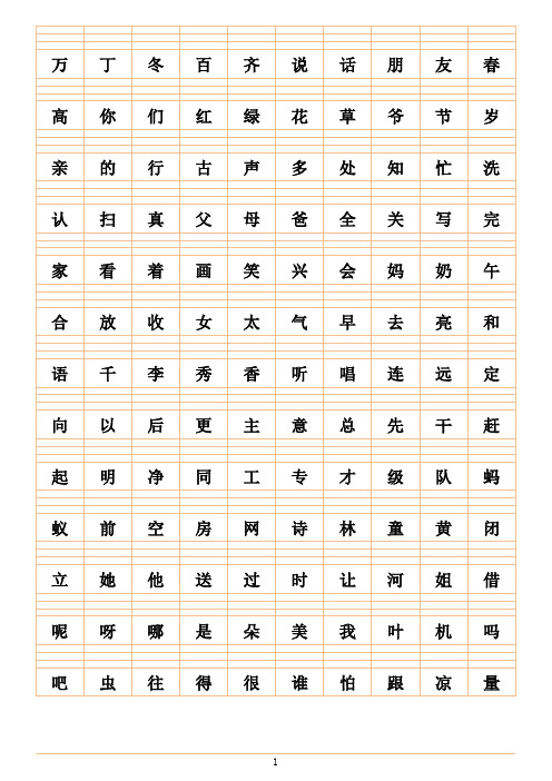 一年级下册注音练习(A4可打印)