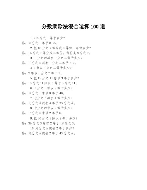 分数乘除法混合运算100道