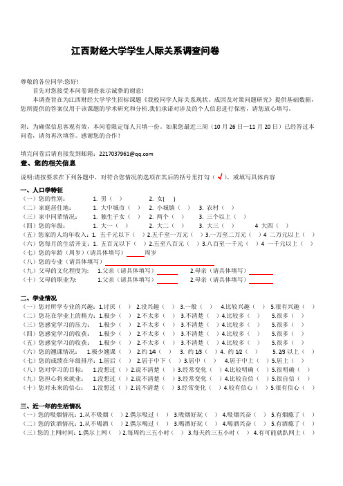 公共关系调查问卷