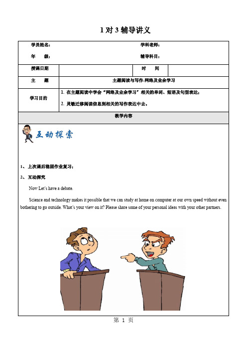 牛津上海版高二上英语 第6讲---阅读拓展训练之网络及业余学习