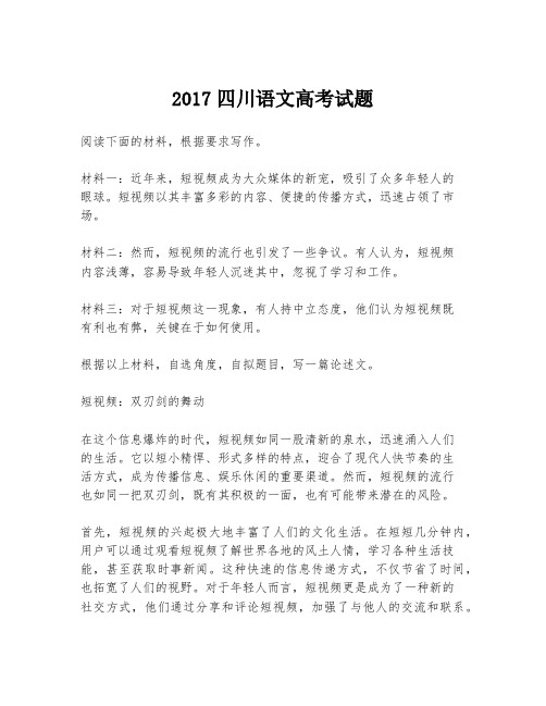 2017四川语文高考试题