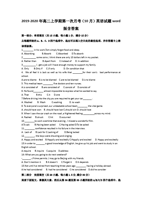 2019-2020年高二上学期第一次月考(10月)英语试题word版含答案