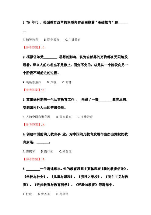 奥鹏云南开放大学 中外教育简史(20秋)形考作业2.doc
