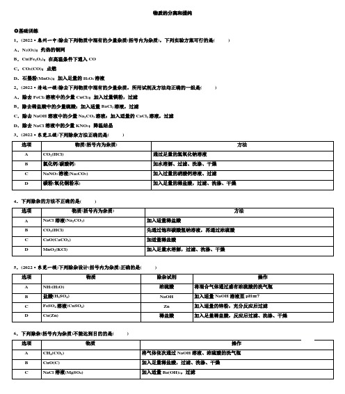 2023年广东省通用中考化学一轮课后练习：物质的分离和提纯