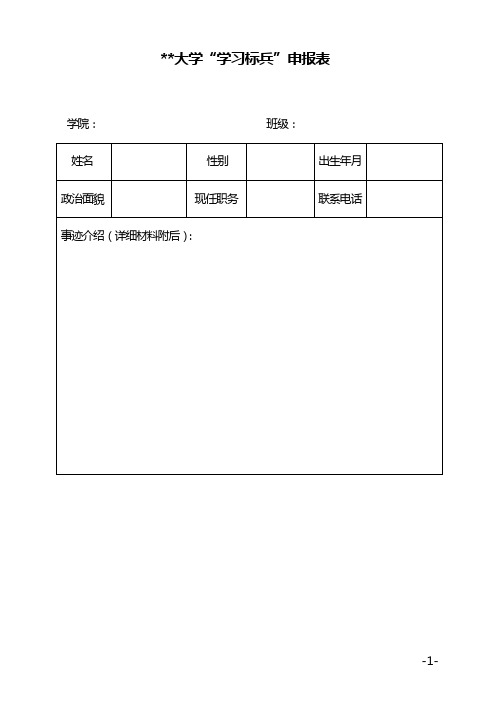 学习标兵申请表格