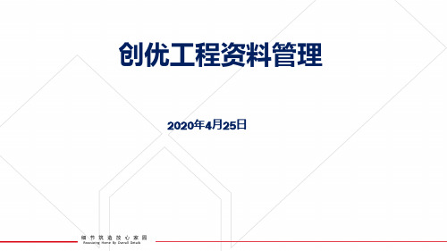 广西区创优工程申报流程及资料