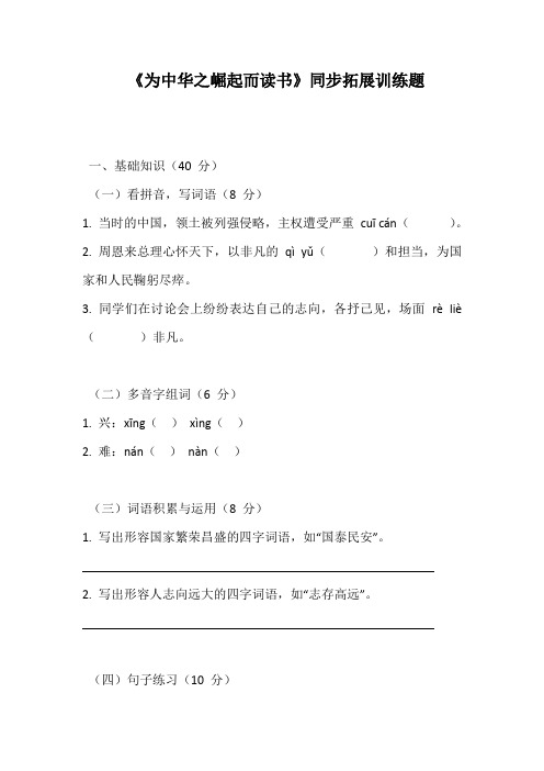 统编教材四年级上册语文第22为中华之崛起而读书——同步训练1