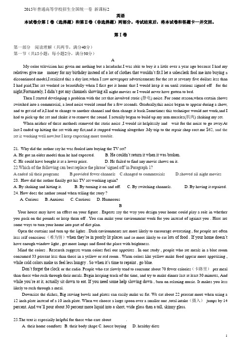 2015高考英语新课标2修正版加答案_word