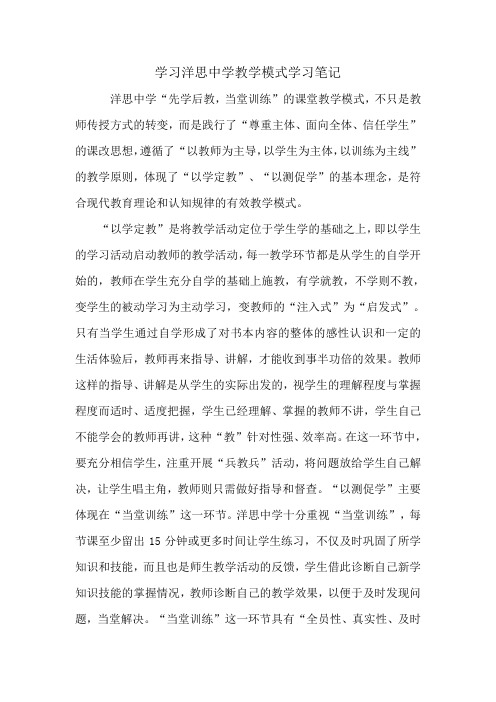 教师理论学习笔记(打印两份)