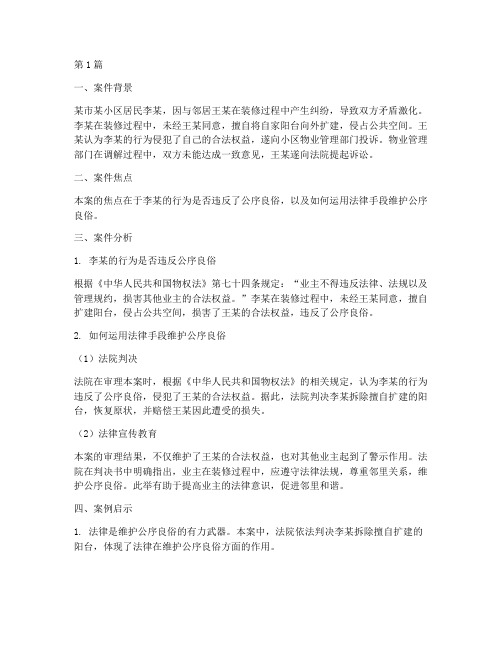 法律维护公序良俗的案例(3篇)