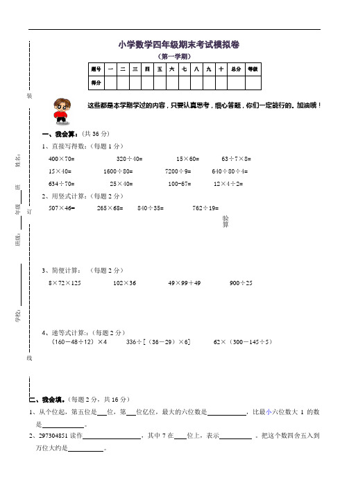 人教版小学四年级上册数学期末试卷及答案