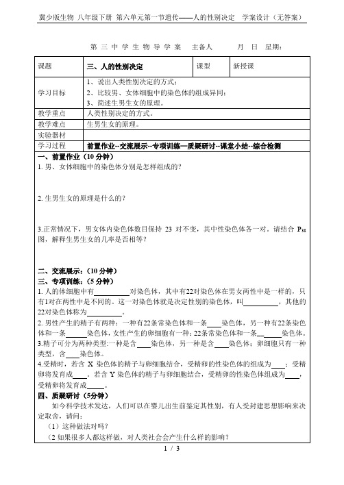 冀少版生物 八年级下册 第六单元第一节遗传——人的性别决定  学案设计(无答案)