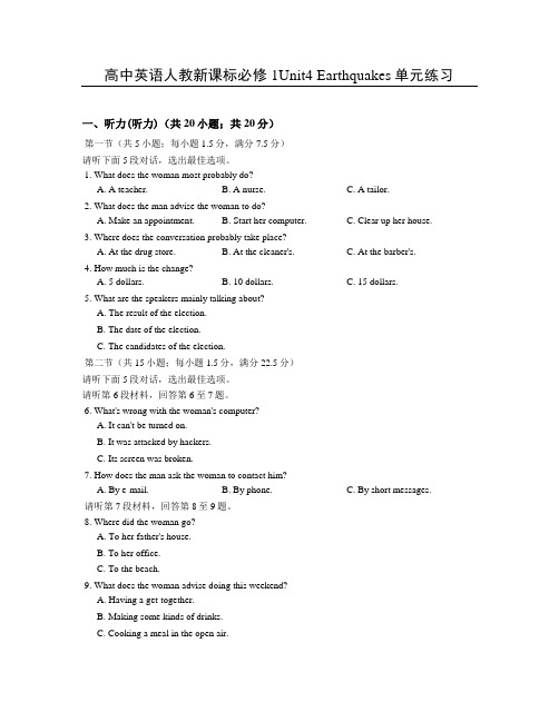 人教版高中英语必修一Unit4Earthquakes单元练习