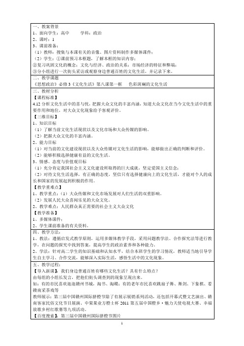 教案：色彩斑斓的文化生活