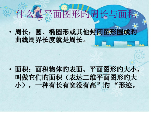 六年级总复习平面图形与立体图形ppt省名师优质课赛课获奖课件市赛课一等奖课件