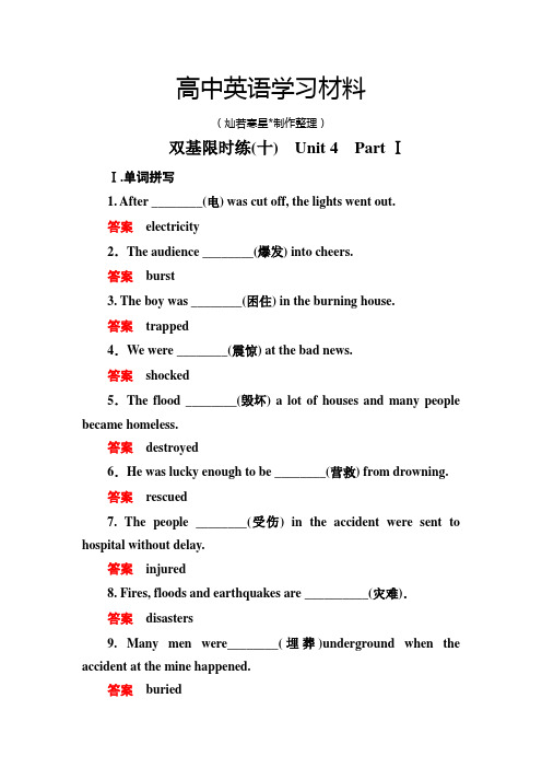 人教版高中英语必修一双基限时练10