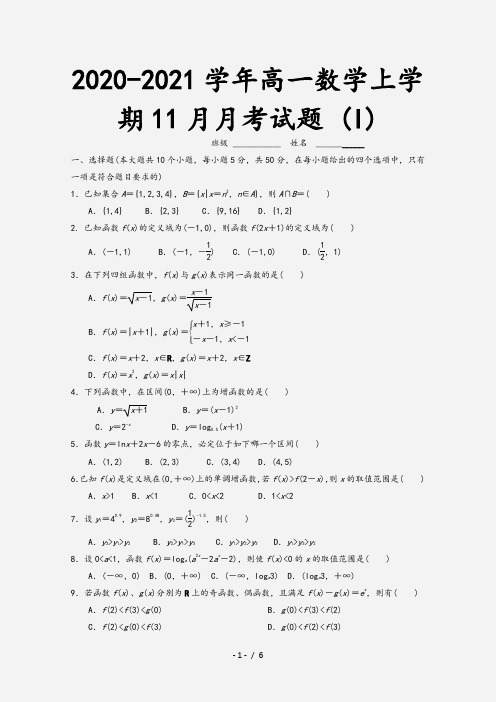 2020-2021学年高一数学上学期11月月考试题 (I)