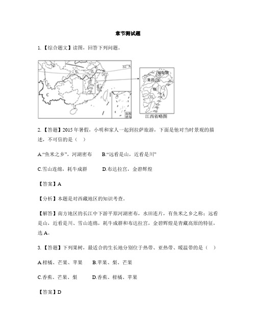 初中地理商务星球版八年级下第七章 南方地区第一节 区域特征-章节测试习题(1)