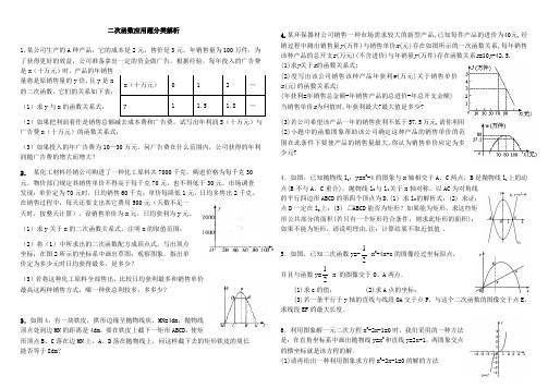 二次函数应用题专项练习