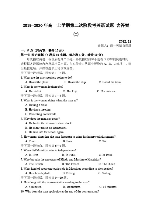 2019-2020年高一上学期第二次阶段考英语试题 含答案(I)