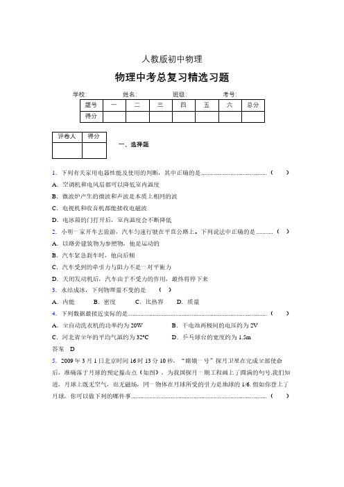 (人教版)物理中考总复习精选习题 (2360)
