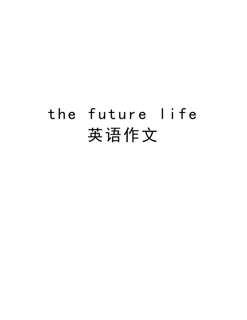 the future life 英语作文演示教学