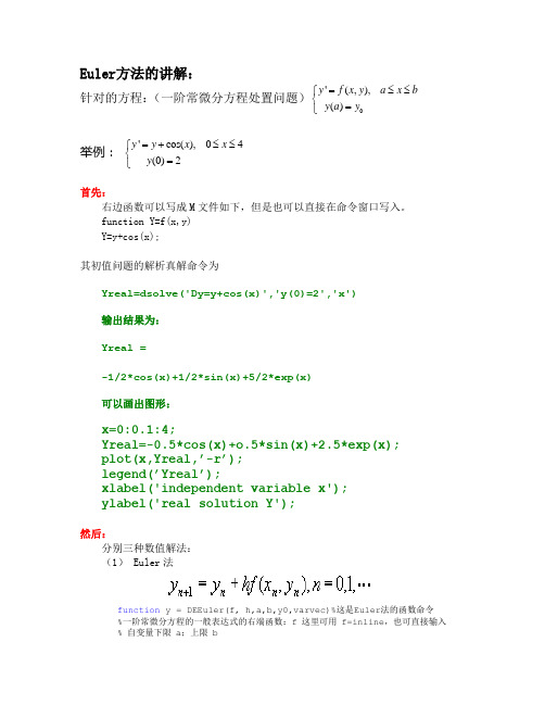 第三章 Euler方法的讲解