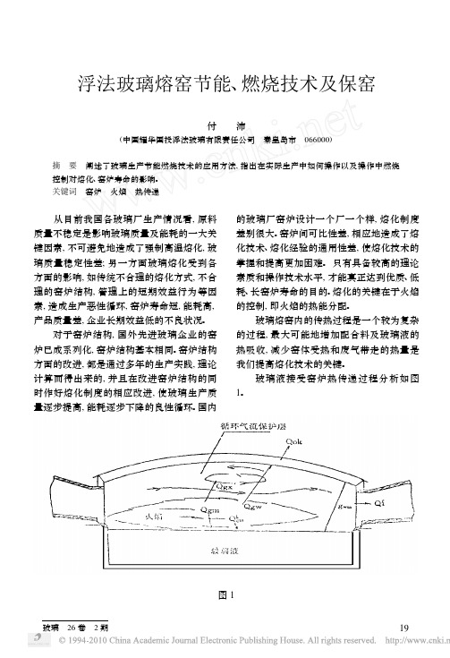 浮法玻璃熔窑节能_燃烧技术及保窑