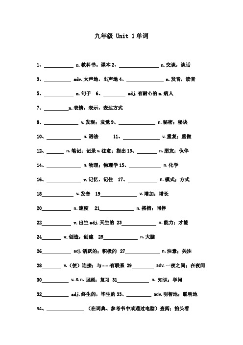 九年级上册英语Unit1单词默写