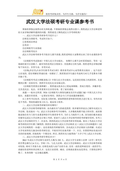 武汉大学法硕考研专业课参考书