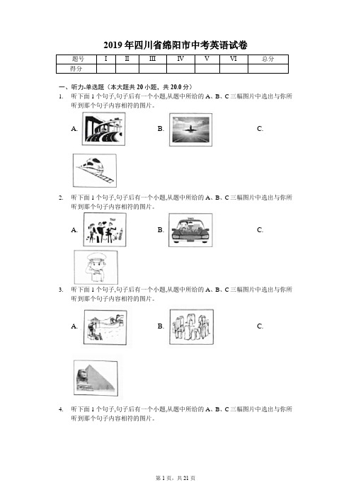 2019年四川省绵阳市中考英语试卷答案解析版