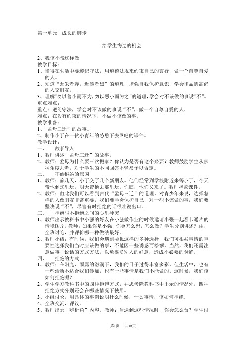 浙教版四年级上册品德与社会教案全册