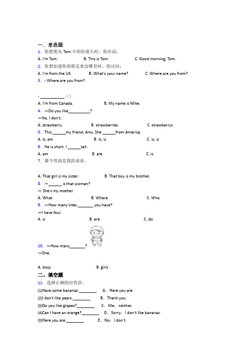 【标准卷】东莞小学英语三年级下册期末基础卷(提高培优)