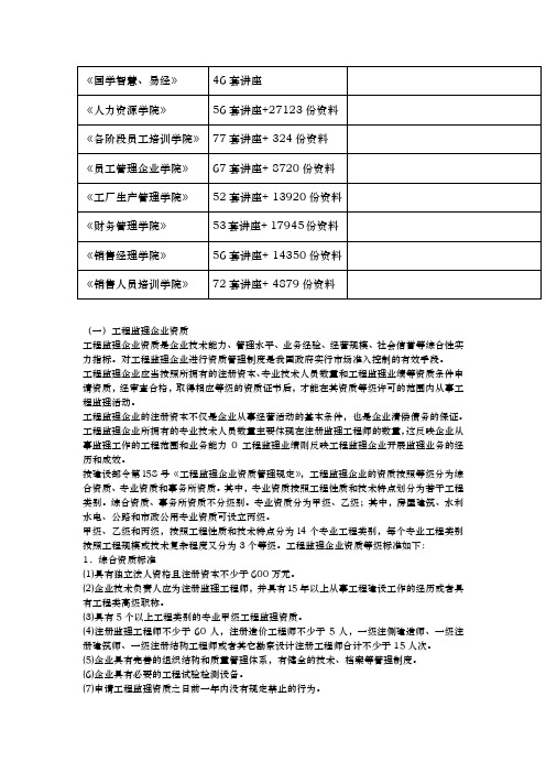 工程监理企业的资质等级标准与业务范围