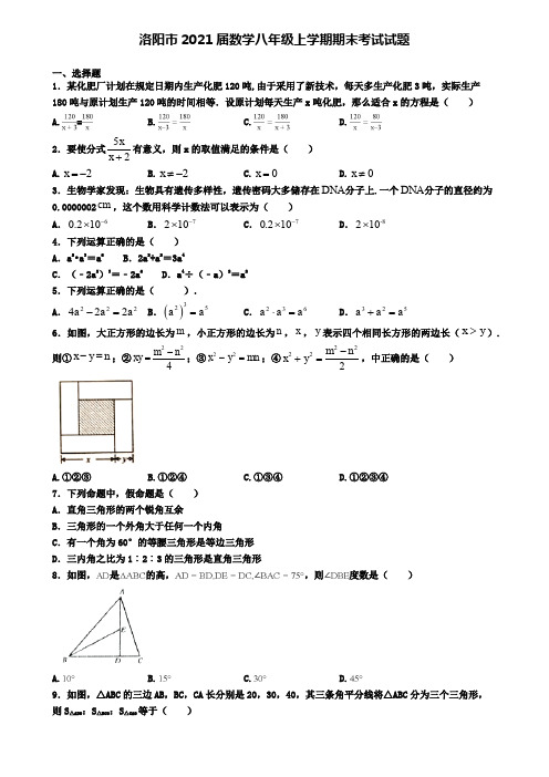 洛阳市2021届数学八年级上学期期末考试试题