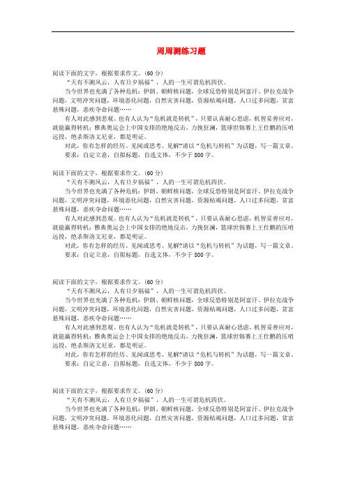 广西平南县中学高三语文周周测练习题40新人教版