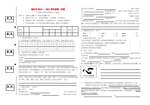 宁夏银川市-七年级语文第一学期期末考试题(无答案)苏教版