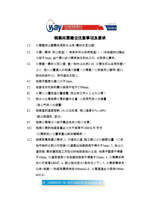 档案库房建设注意事项及要求 2