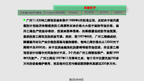 技术经济学投资项目可行性研究