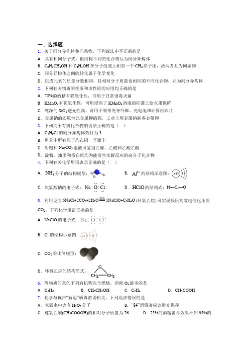 苏州立达中学高中化学必修二第七章《有机化合物》习题(答案解析)