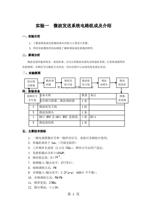 微波技术天线课程实验指导书精品文档6页