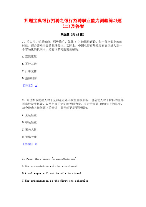 押题宝典银行招聘之银行招聘职业能力测验练习题(二)及答案