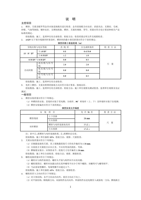 绝缘子安装检验批质量验收记录表