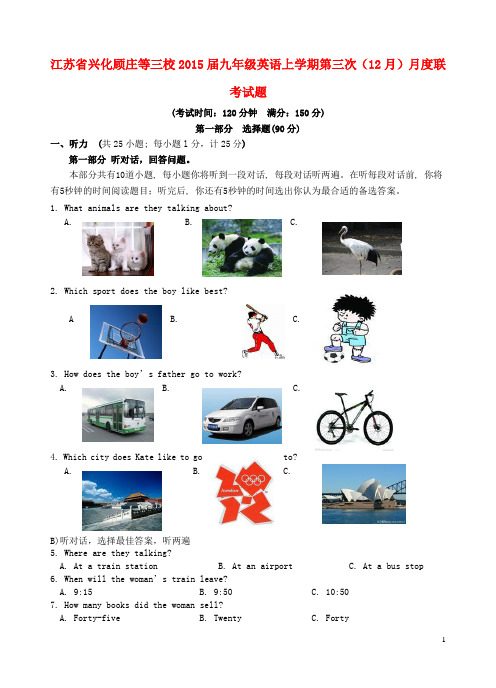 江苏省兴化顾庄等三校九年级英语上学期第三次(12月)月