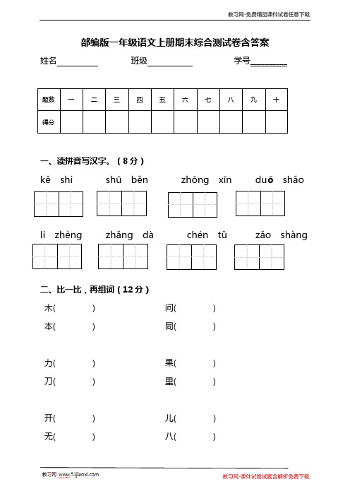 部编版一年级语文上册期末综合测试卷含答案